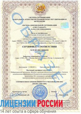 Образец сертификата соответствия Рязань Сертификат ISO 27001